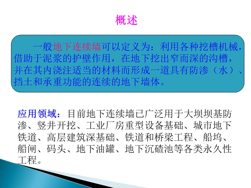 地下连续墙设计施工.ppt_第3页