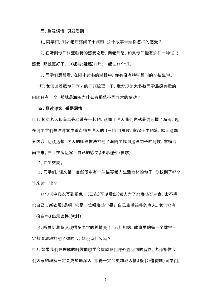 老人与海鸥（教学设计）.doc_第2页