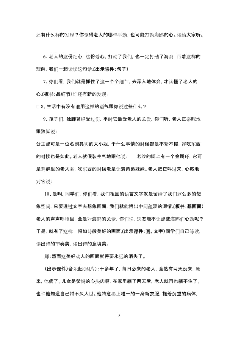 老人与海鸥（教学设计）.doc_第3页