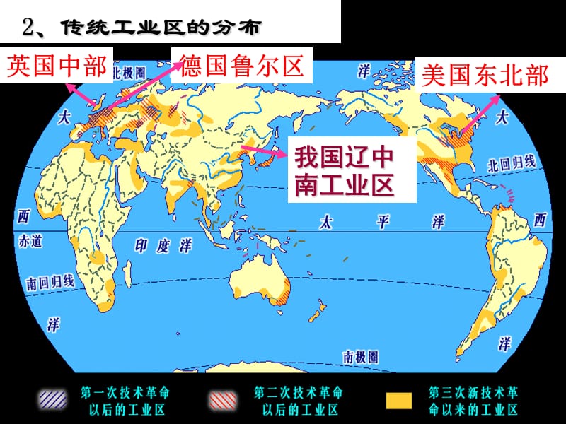 传统工业区与新工业区_人教课标版_课件.ppt_第3页