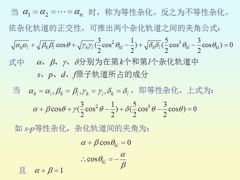 第五章多原子分子结构.ppt_第3页