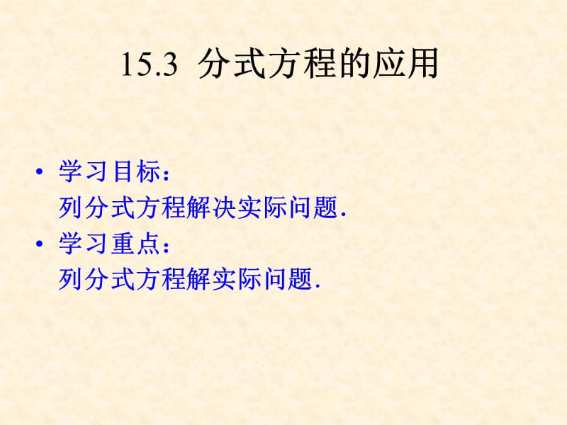 分式方程（3）.ppt_第1页