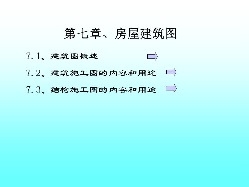 房屋建筑图.ppt_第2页