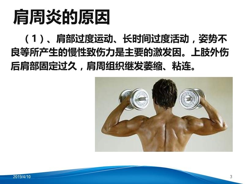 肩周炎的原因.ppt_第3页