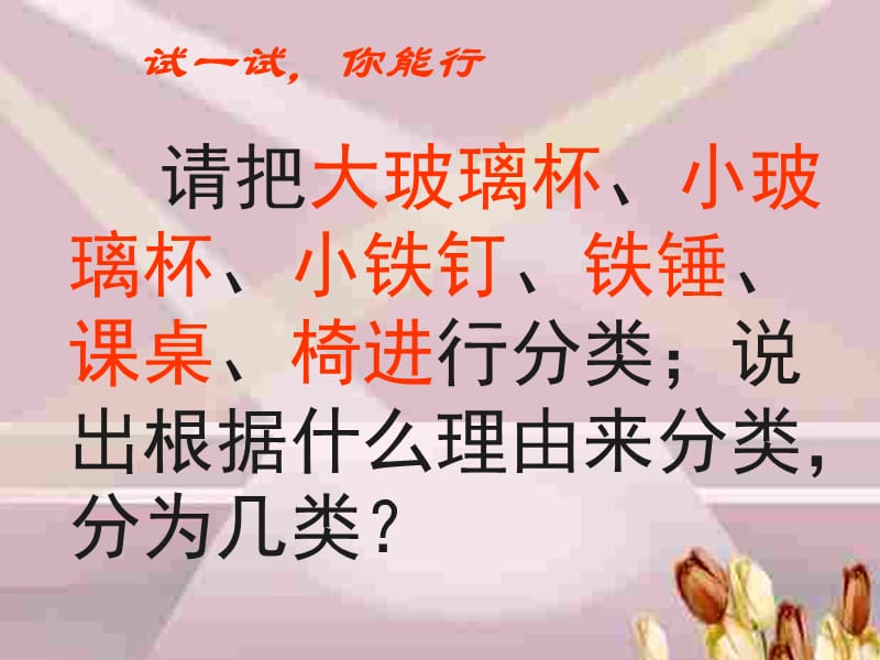 第二部分物体的质量及其测量.ppt_第2页