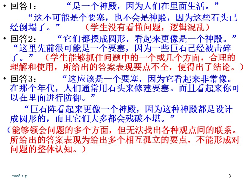 巨石阵的功能导入.ppt_第3页