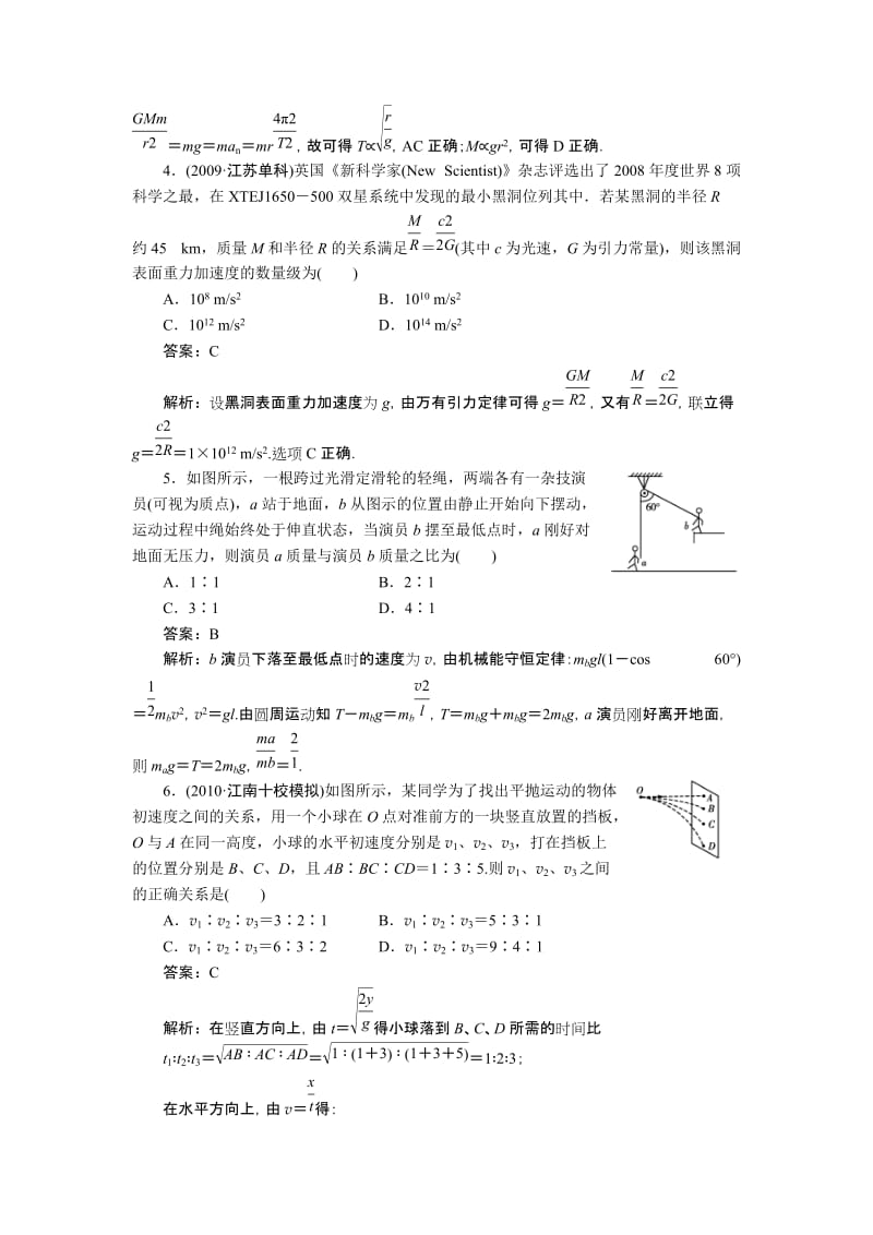 绿色通道高考总复习第四章曲线运动万有引力——章末检测试题目及完全解析人教版.doc_第2页