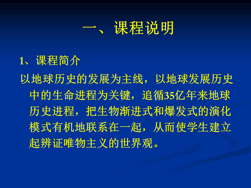 地球历史与生命进程.ppt_第2页