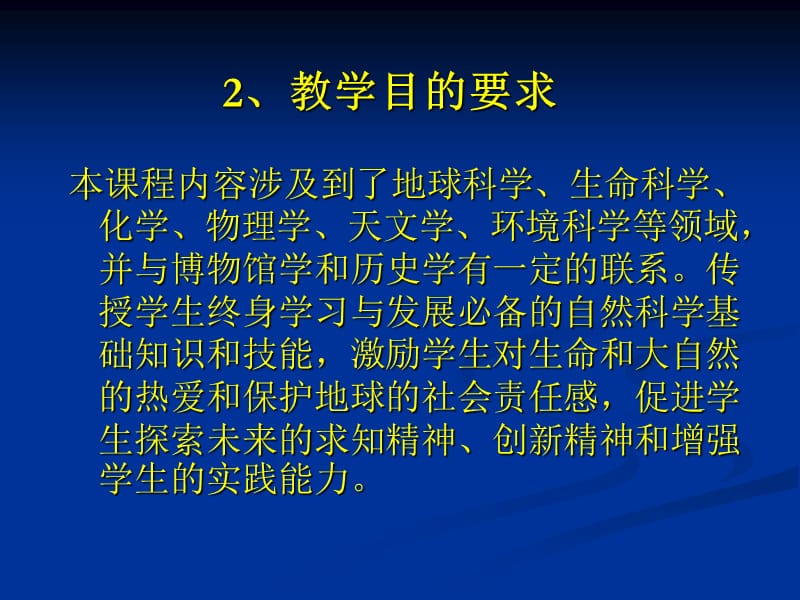 地球历史与生命进程.ppt_第3页