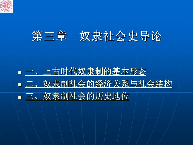 第3章奴隶社会史导论ppt课件.ppt_第1页