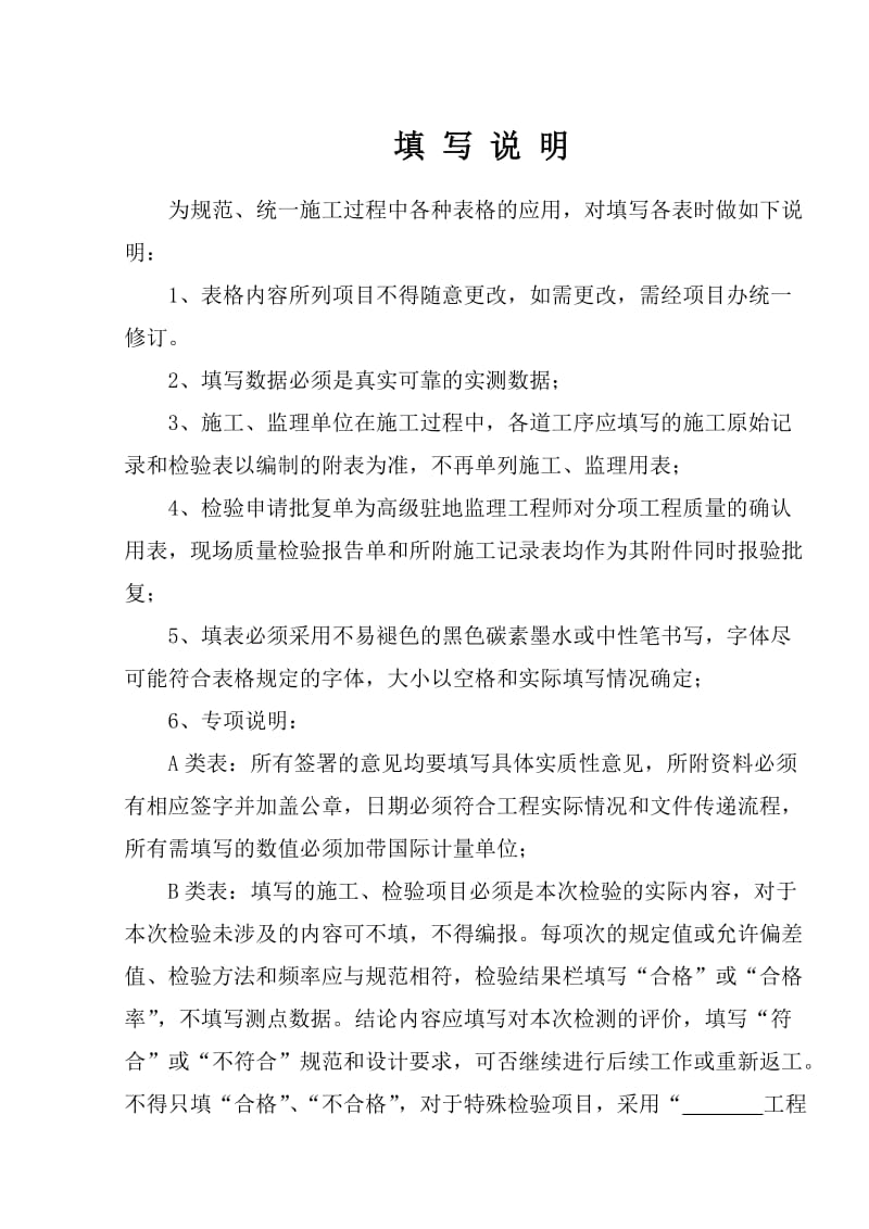 青山镇西补隆至乌根高勒一级公路工程监管、施工、试验表格(改)(电子表格)施工测量表格.doc_第3页