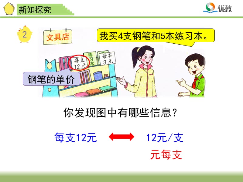 常见的数量关系课件.ppt_第3页