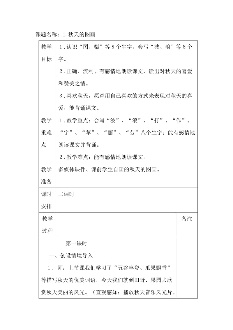 秋天的图画教学设计 (2).doc_第1页