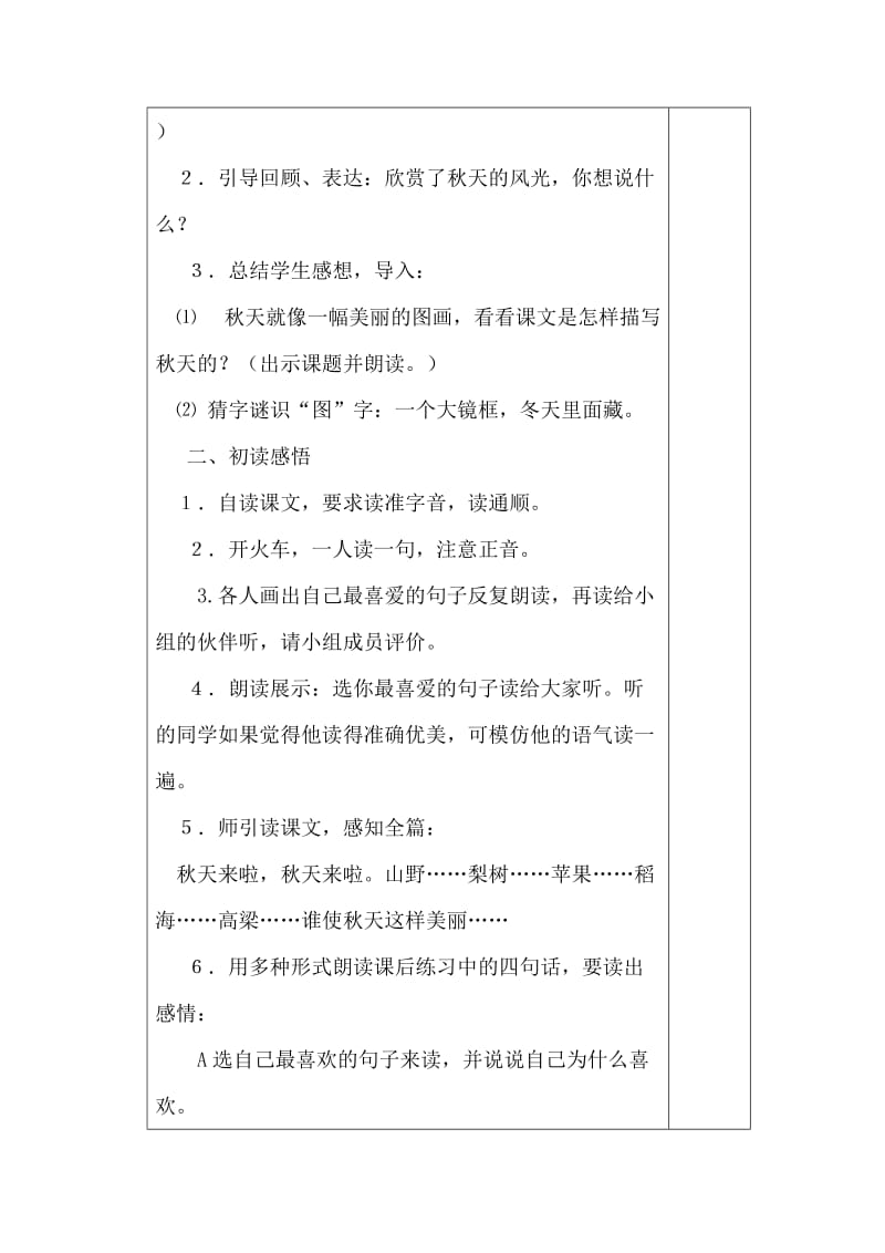 秋天的图画教学设计 (2).doc_第2页