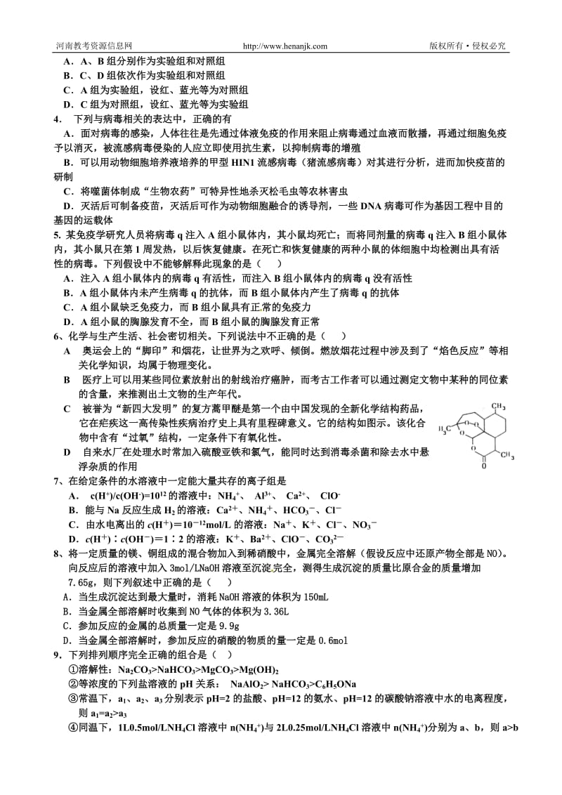 河北省衡水中学2010届高三第三次模拟考试理科综合试题A卷.doc_第2页