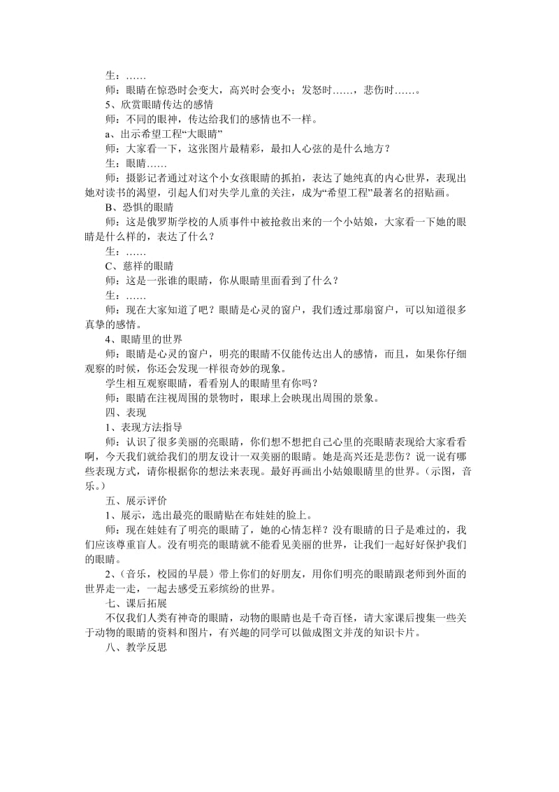 美术教案—亮眼睛.doc_第2页