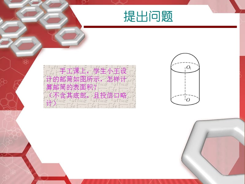 简单组合体.ppt_第3页