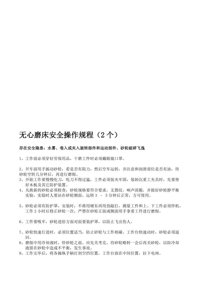 抽油泵车间安全操作规程安全隐患及处置方法.doc_第1页