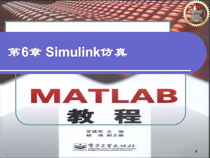 第6部分Simulink仿真.ppt_第1页