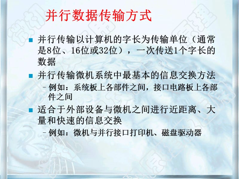 第八部分并行接口芯片.ppt_第2页