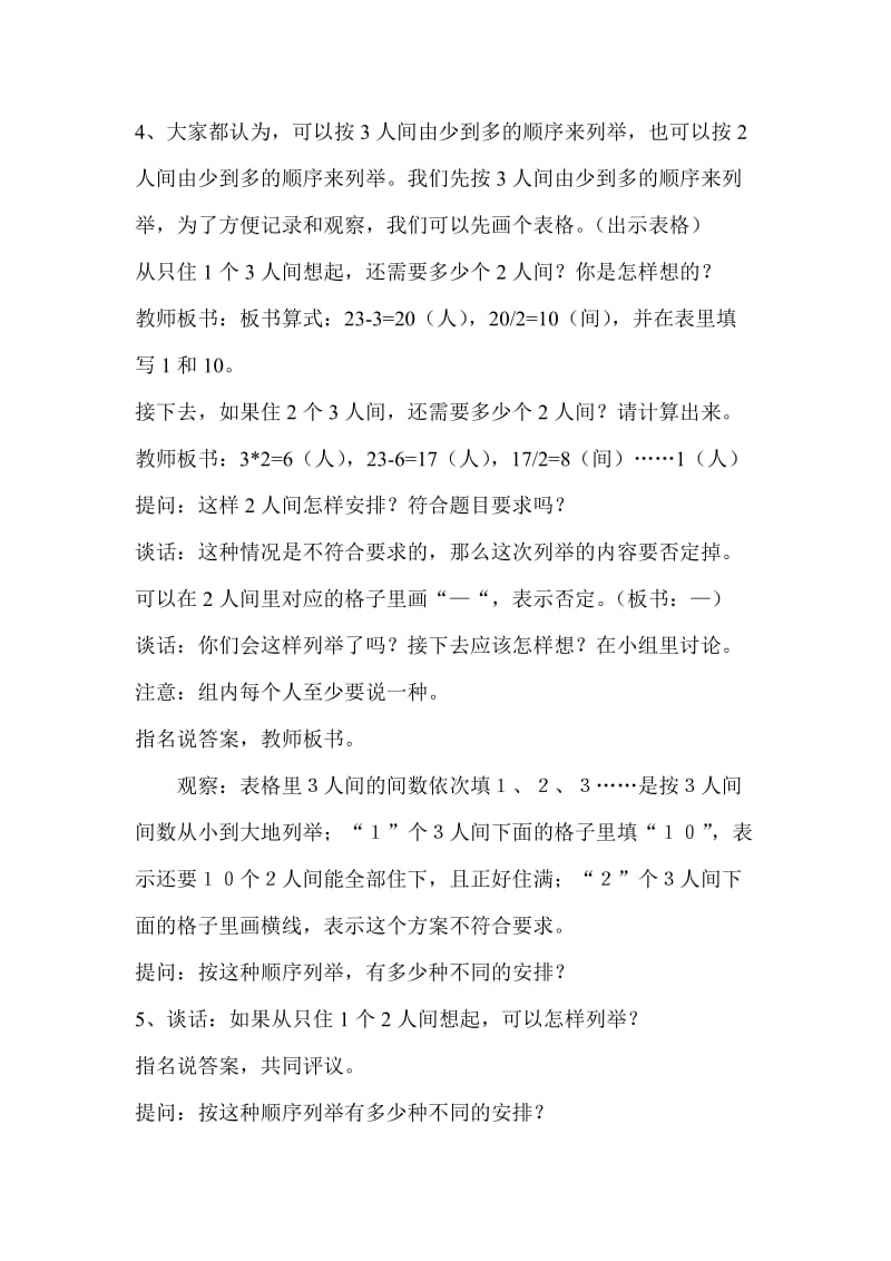 解决策略问题教案.doc_第2页