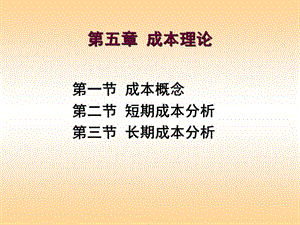 经济学5.ppt