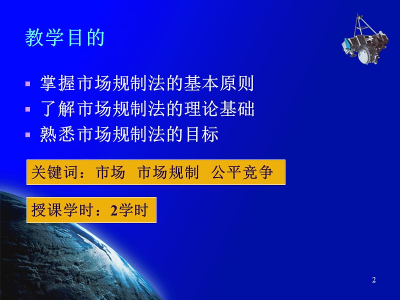 第十章市场规制法一般原理.ppt_第2页