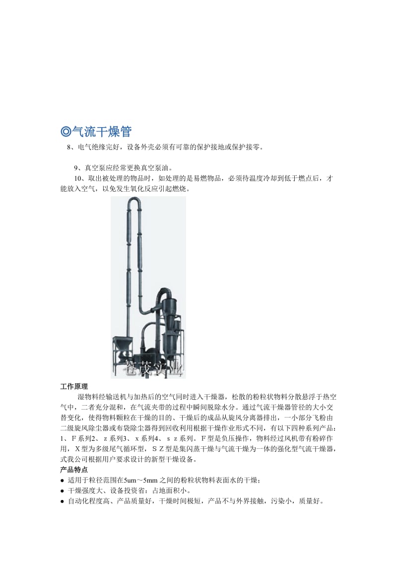 气流干燥管.doc_第1页