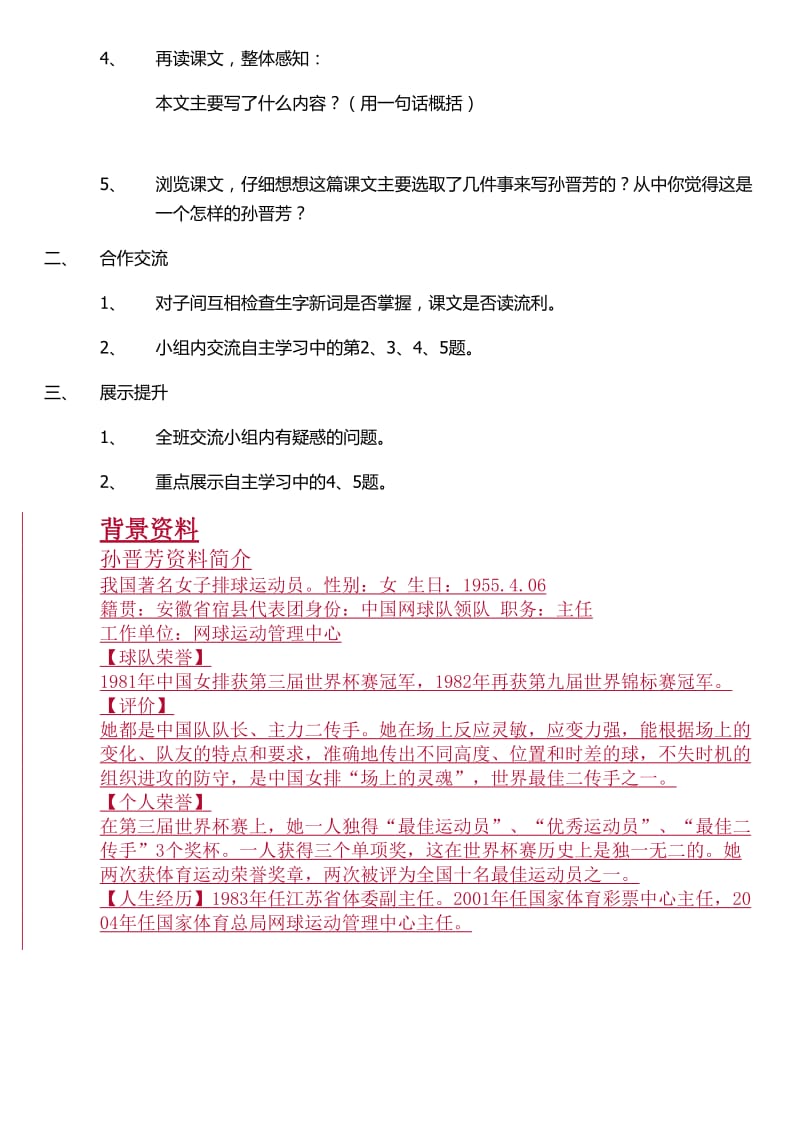 把掌声分给她一半导学案.doc_第2页