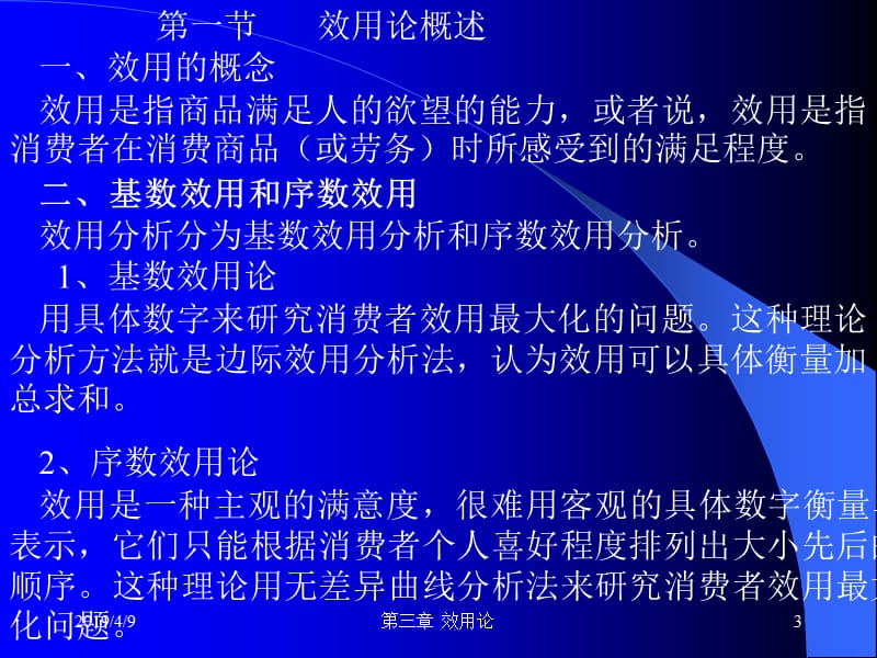 第3章效用论3.ppt_第3页