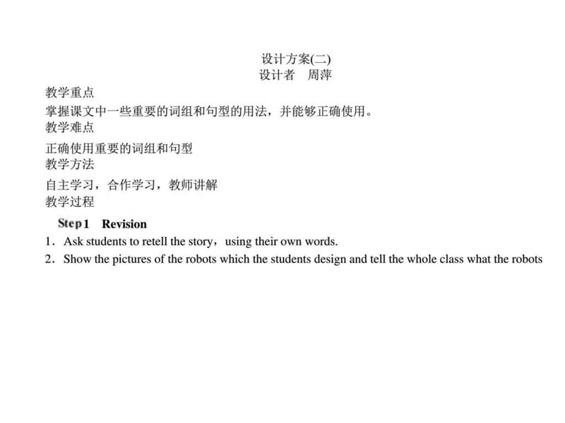 高三英语robots教案2.ppt.ppt_第1页