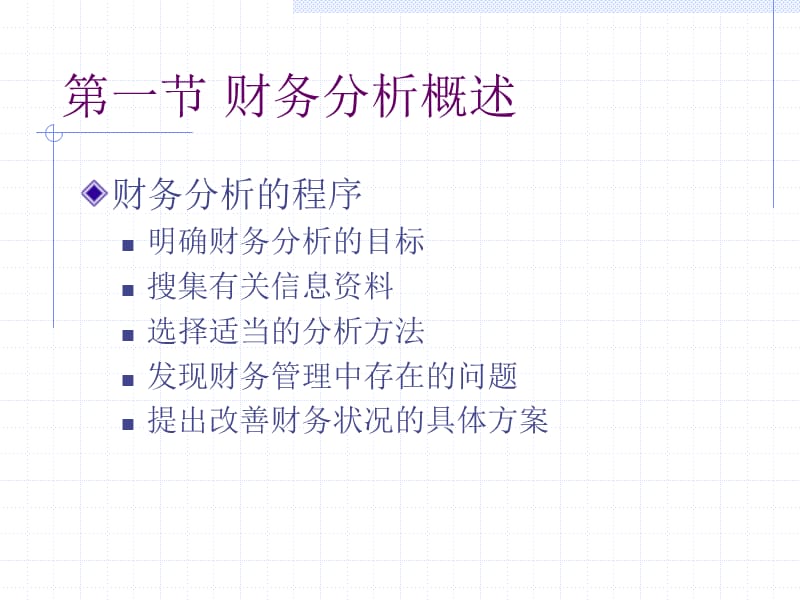 第三章财务分析与业绩评价.ppt_第3页