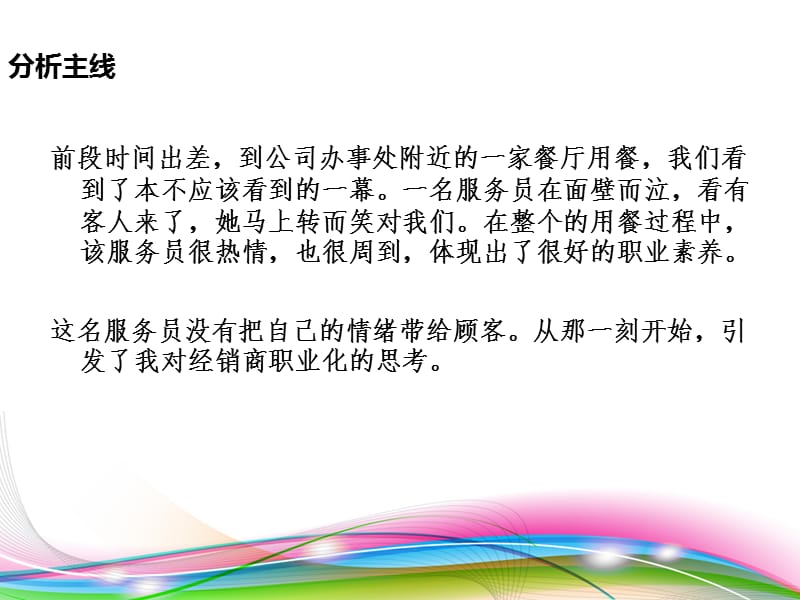 经销商职业化.ppt_第3页