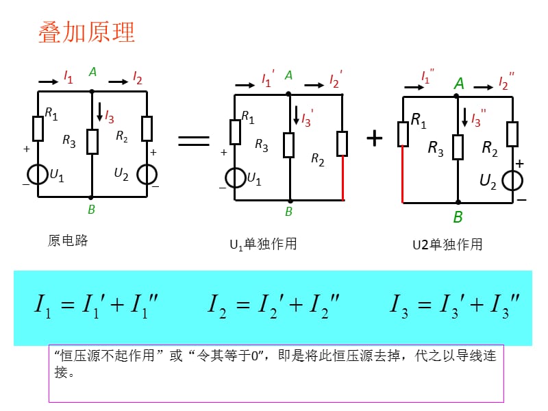 第五讲电路的分析方法.ppt_第3页