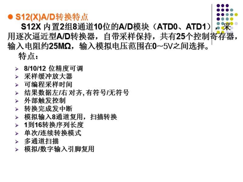 第7ATD模数转换DIOADDA.ppt_第2页