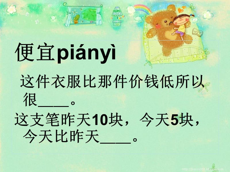 对外汉语课件买衣服ppt羽绒服yǔrngf教学课件.ppt_第2页