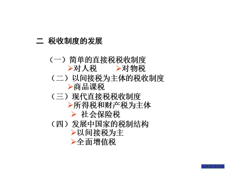 第十章税收制度ppt课件.ppt_第3页