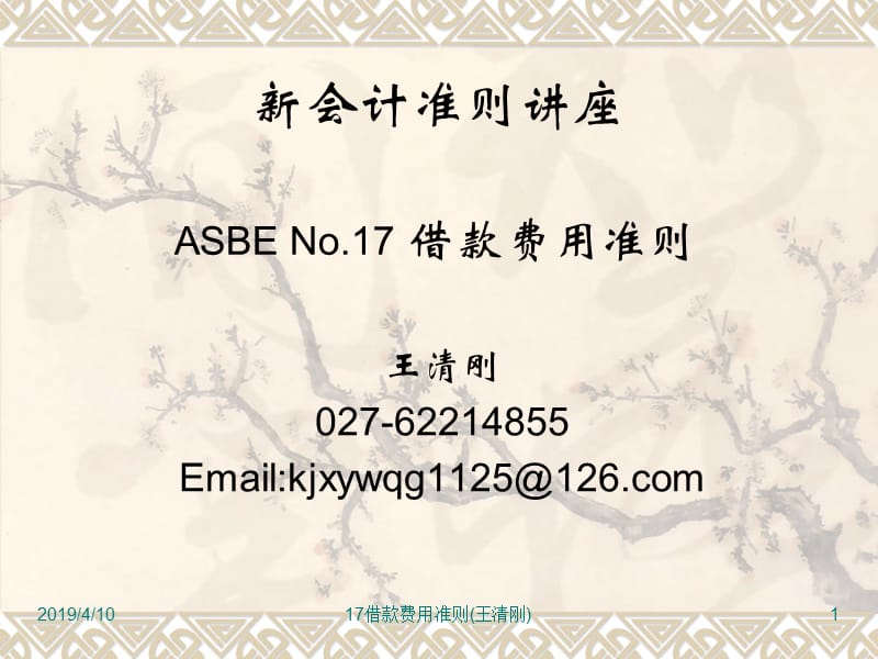 借款费用准则.ppt_第1页