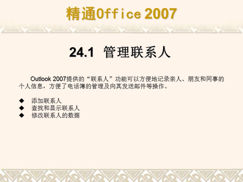 精通2007excel.ppt_第3页