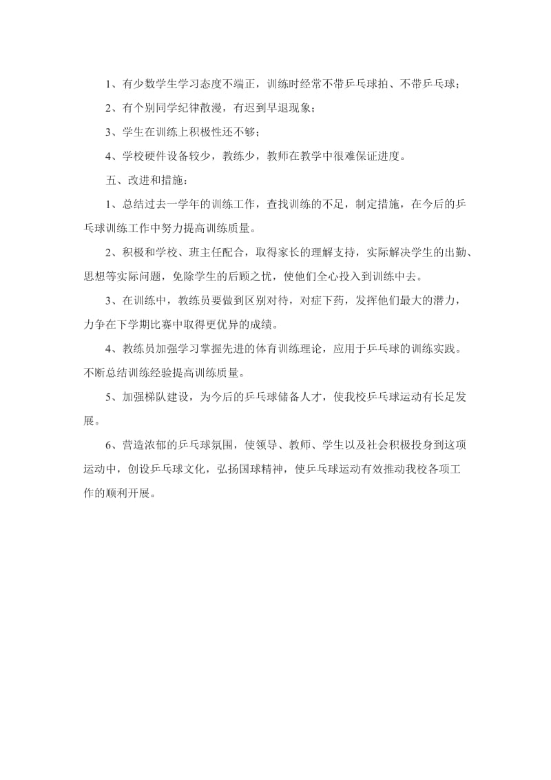 金惠学校乒乓球兴趣小组活动总结.doc_第2页