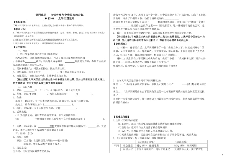 必修一第13课太平天国运动.doc_第1页