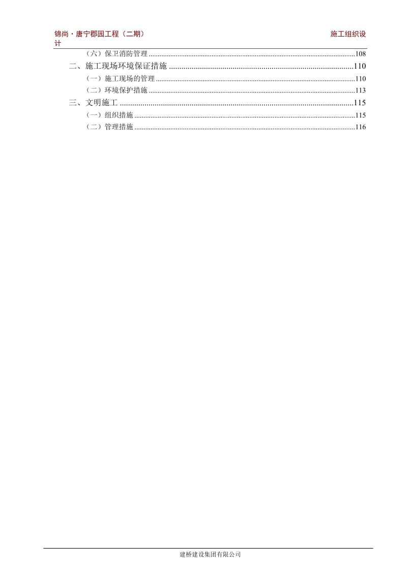 锦尚·唐宁郡园工程（二期）施工组织设计.doc_第3页