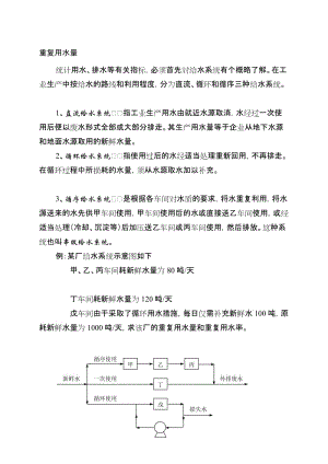 污染物排放量的计算方法.doc