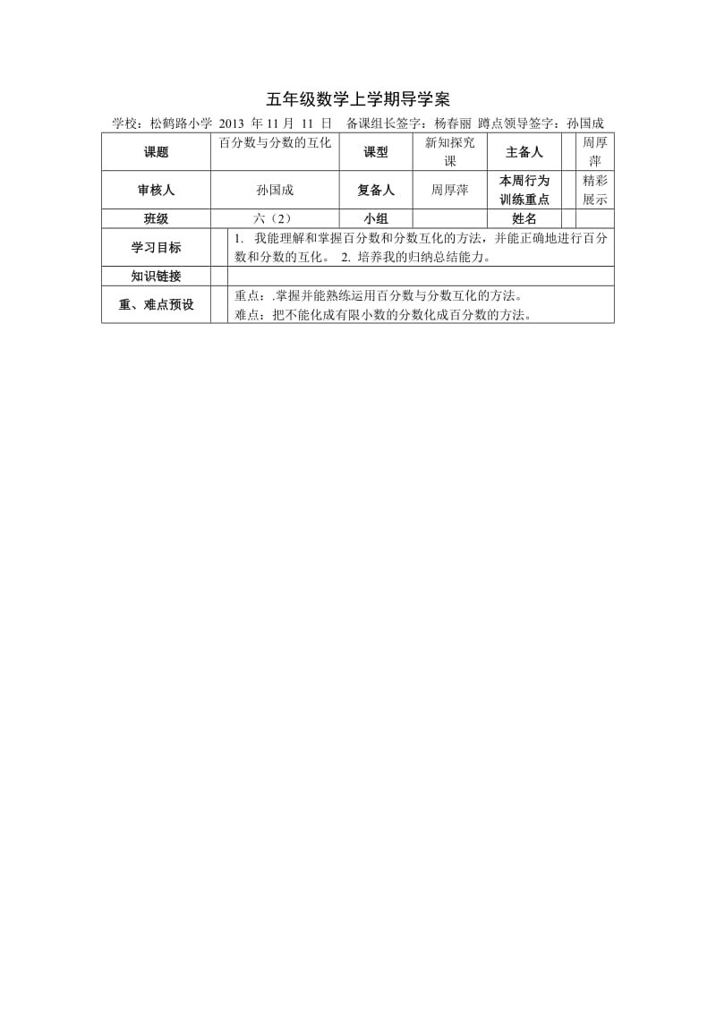 百分数与分数的互化导学案.doc_第1页