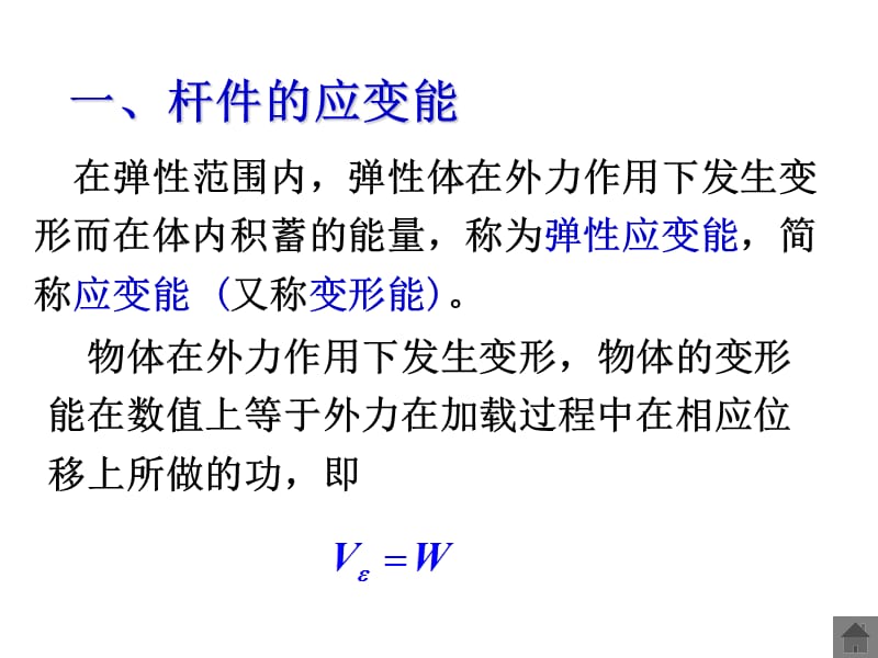 第十章能量法I.ppt_第3页