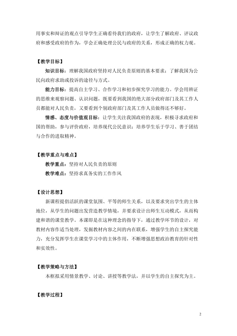 课例：《政府的责任：对人民负责》教学设计二.doc_第2页