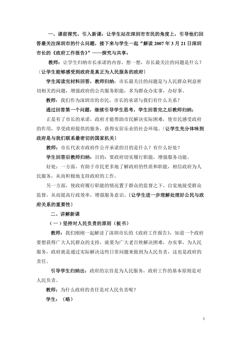 课例：《政府的责任：对人民负责》教学设计二.doc_第3页