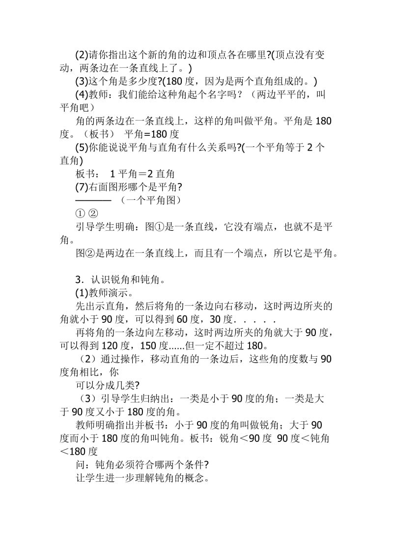 角的分类17教案.doc_第2页