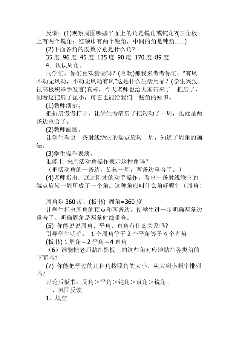 角的分类17教案.doc_第3页