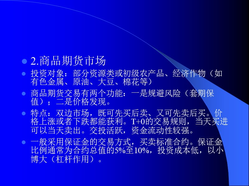 金融市场概述.ppt_第2页